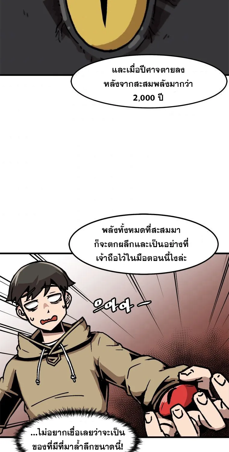 Leveling Up Alone - หน้า 25