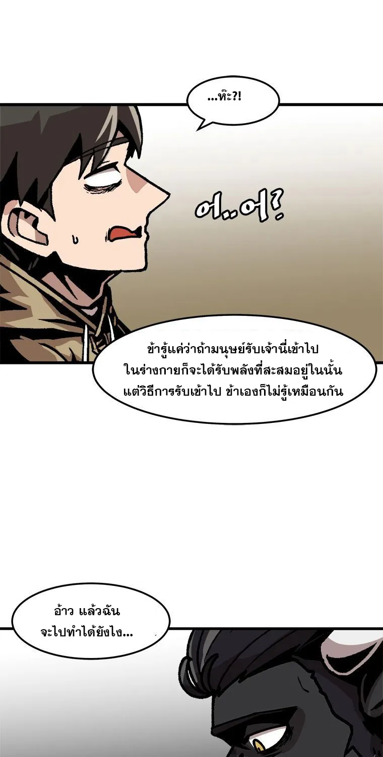 Leveling Up Alone - หน้า 29