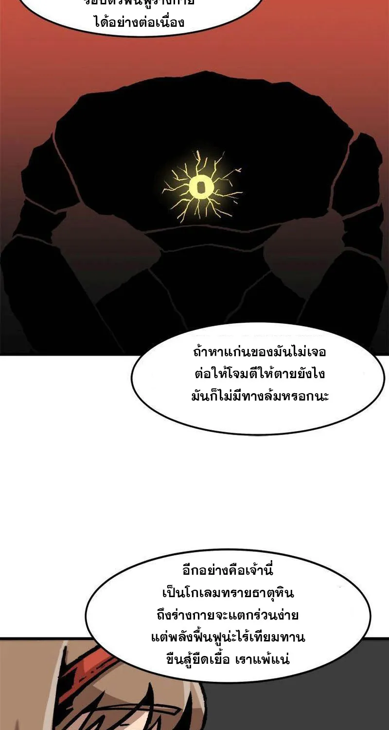 Leveling Up Alone - หน้า 49