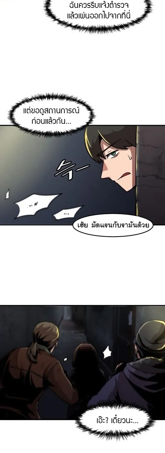 Leveling Up Alone - หน้า 23