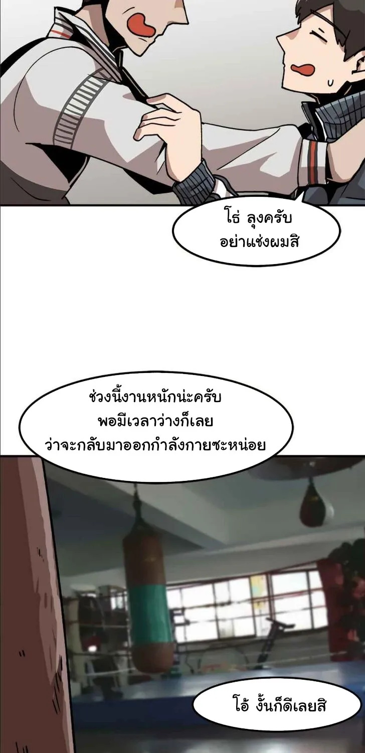 Leveling Up Alone - หน้า 29