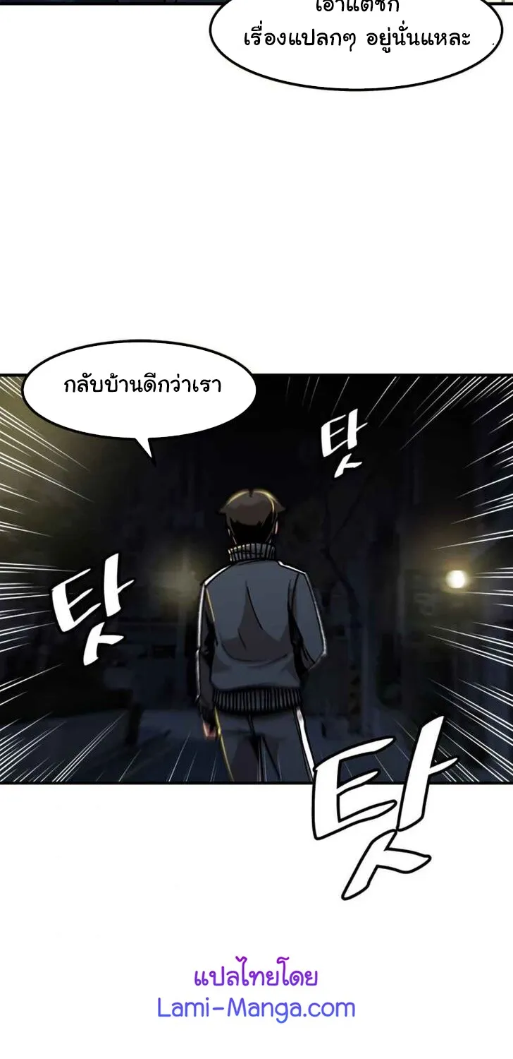 Leveling Up Alone - หน้า 7