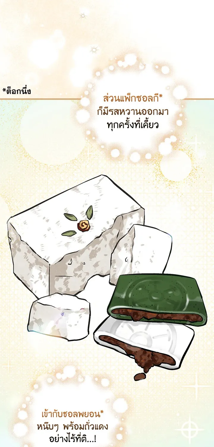 Leveling Up, by Only Eating! - หน้า 64