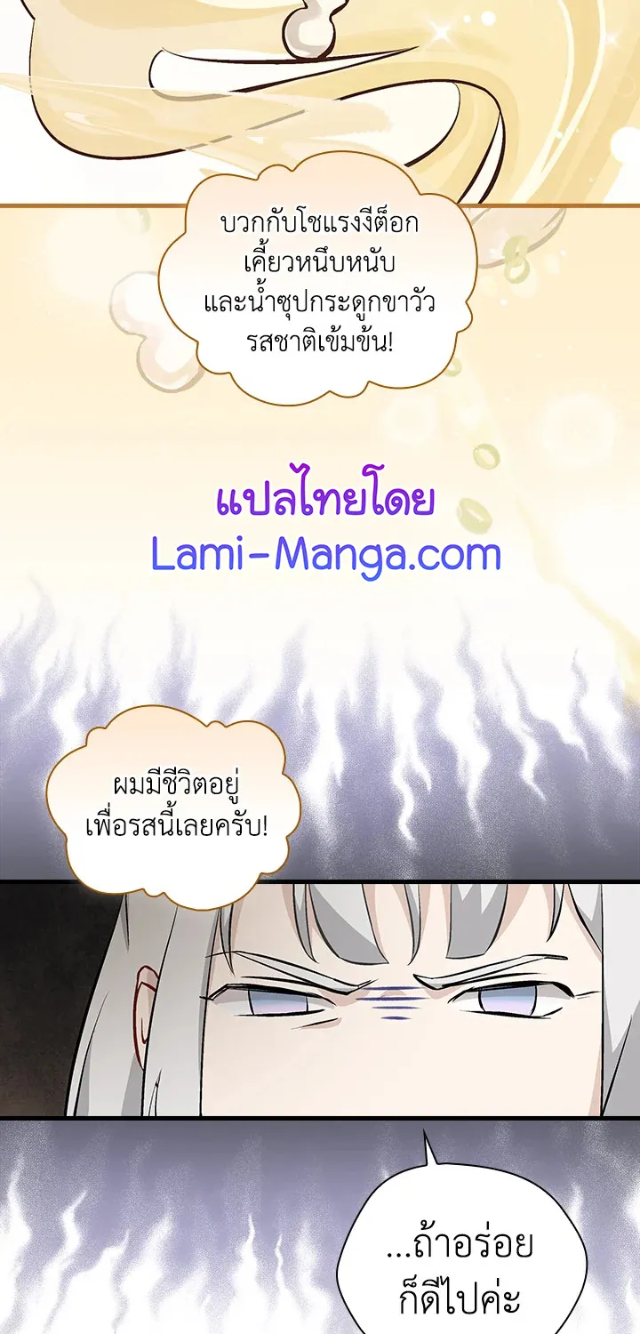 Leveling Up, by Only Eating! - หน้า 12