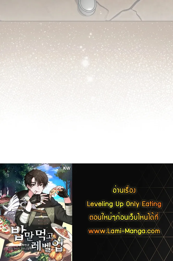 Leveling Up, by Only Eating! - หน้า 68