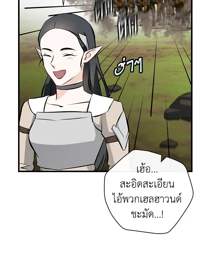 Leveling Up, by Only Eating! - หน้า 21