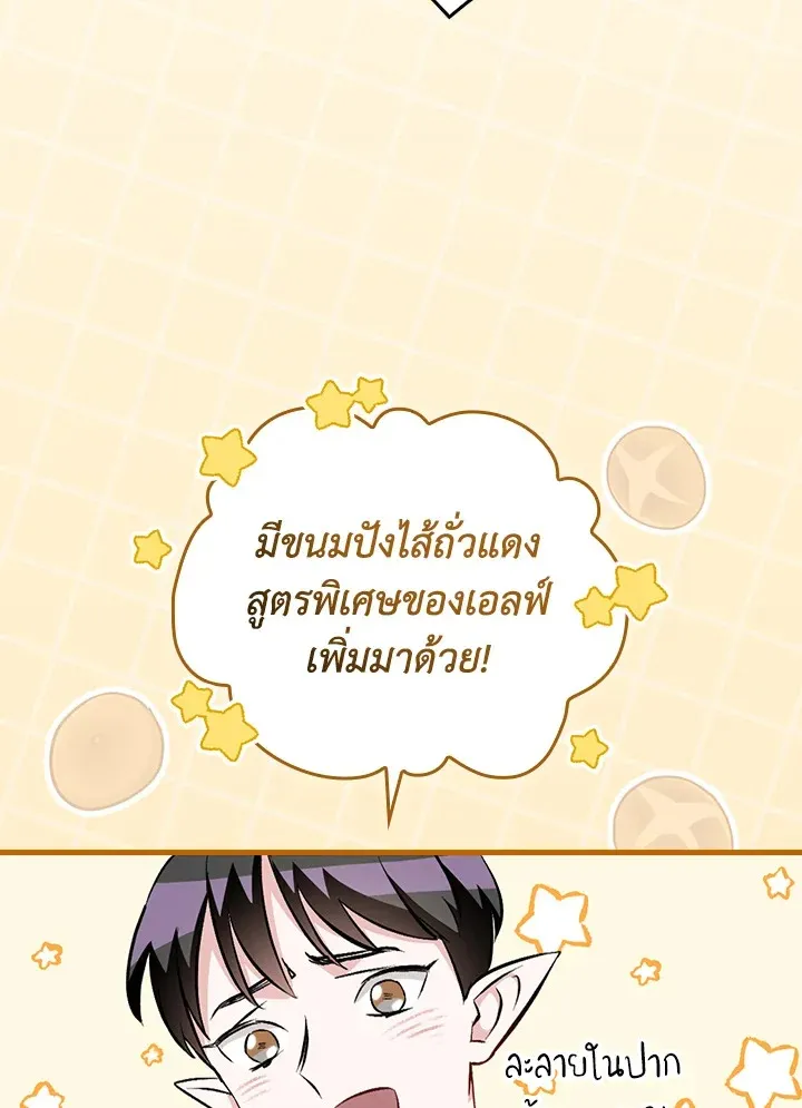 Leveling Up, by Only Eating! - หน้า 28