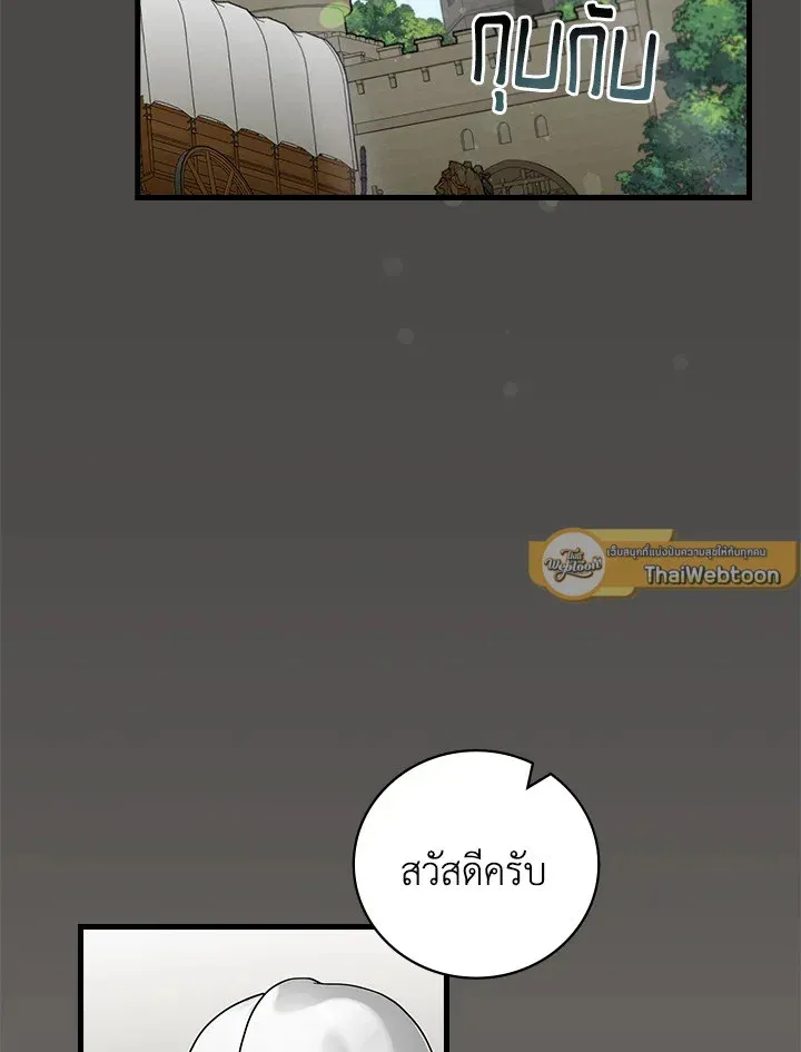 Leveling Up, by Only Eating! - หน้า 56