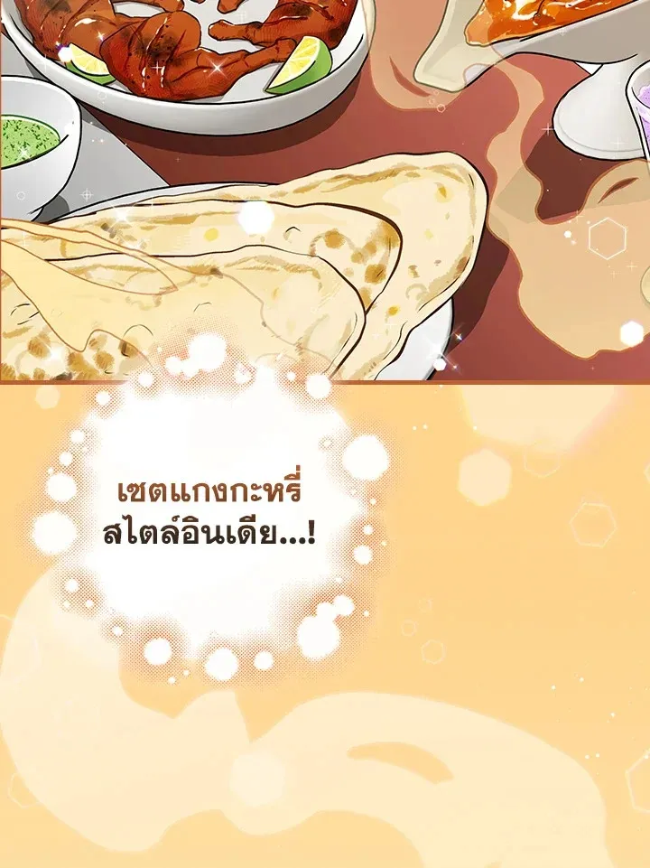 Leveling Up, by Only Eating! - หน้า 16