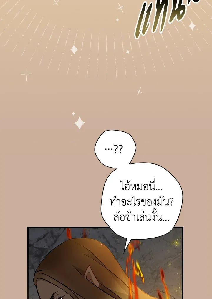 Leveling Up, by Only Eating! - หน้า 61