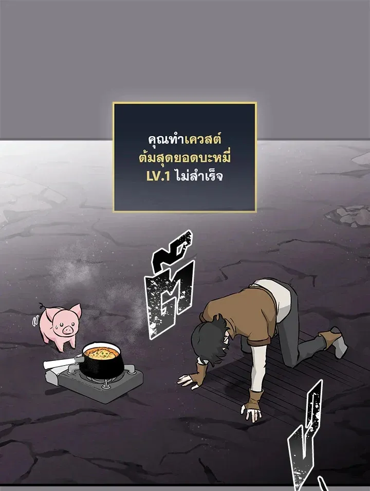 Leveling Up, by Only Eating! - หน้า 34