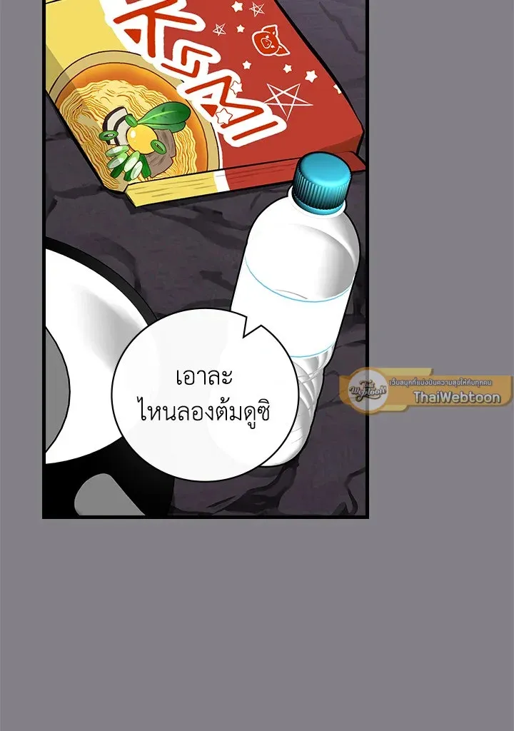 Leveling Up, by Only Eating! - หน้า 87