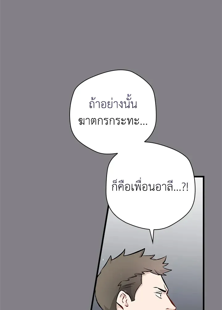 Leveling Up, by Only Eating! - หน้า 77