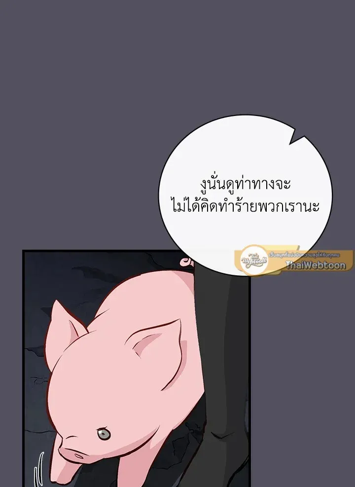 Leveling Up, by Only Eating! - หน้า 55