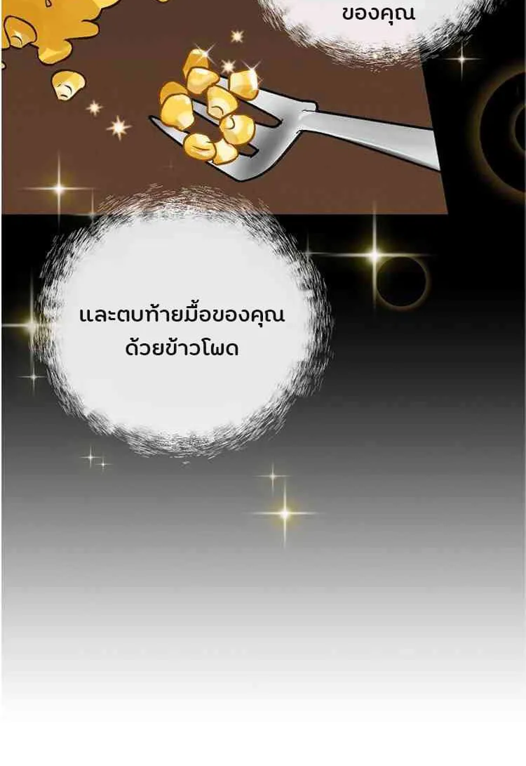 Leveling Up, by Only Eating! - หน้า 58