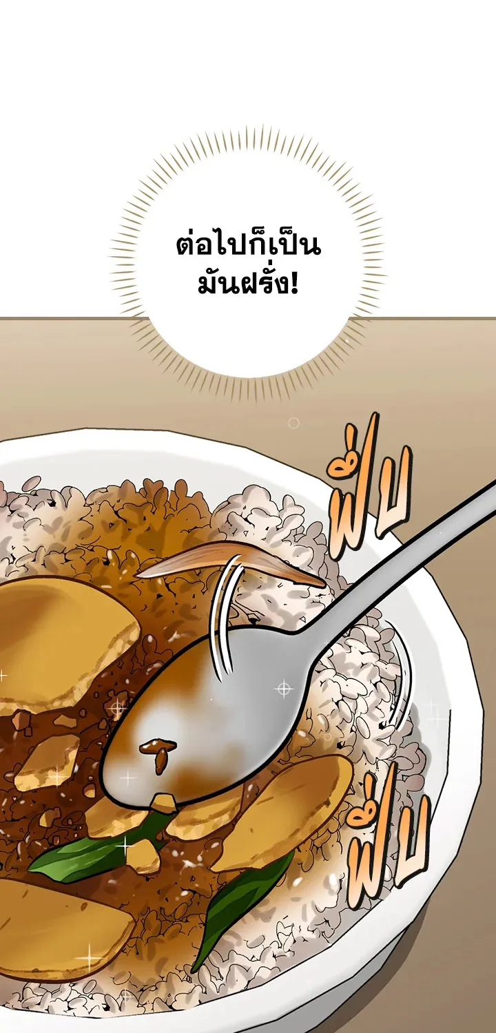 Leveling Up, by Only Eating! - หน้า 20