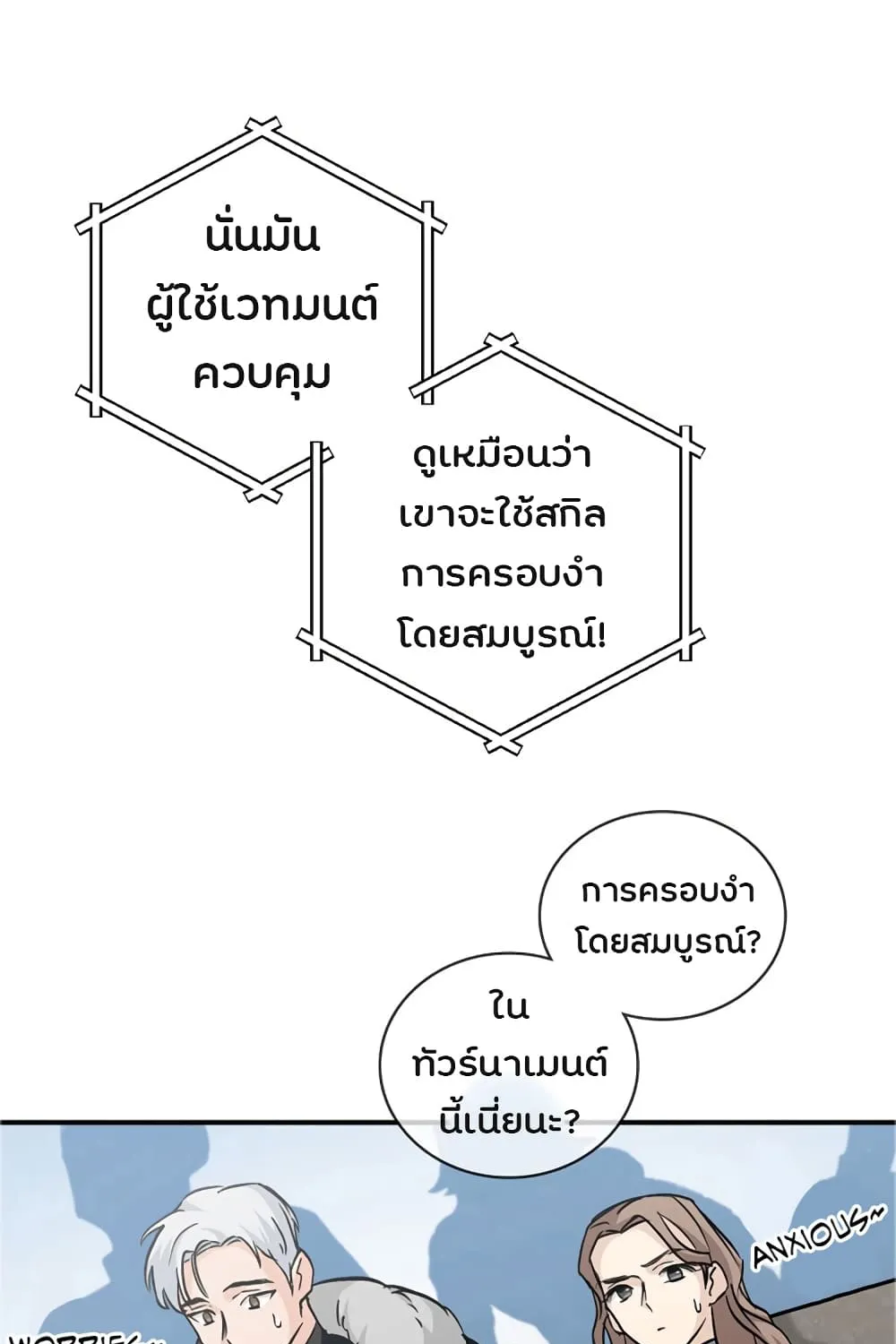 Leveling Up, by Only Eating! - หน้า 77