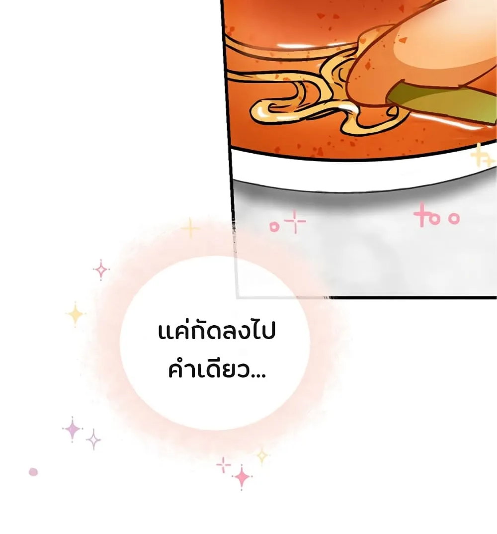 Leveling Up, by Only Eating! - หน้า 113