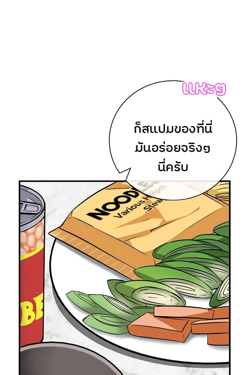 Leveling Up, by Only Eating! - หน้า 90