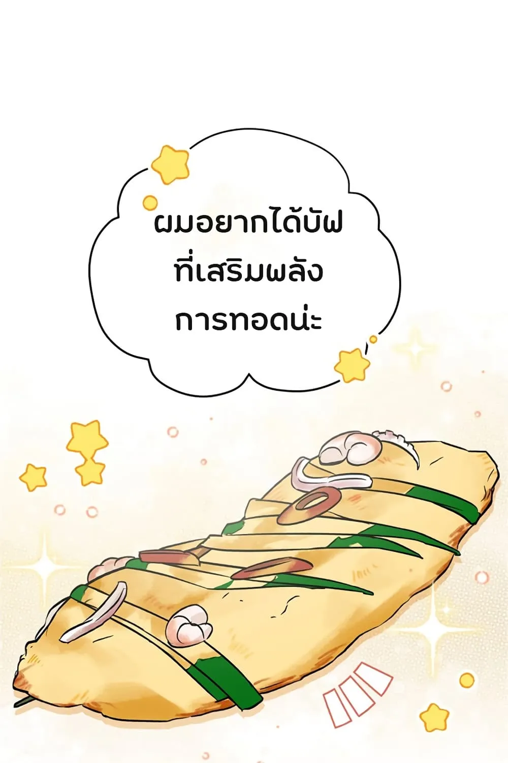 Leveling Up, by Only Eating! - หน้า 49