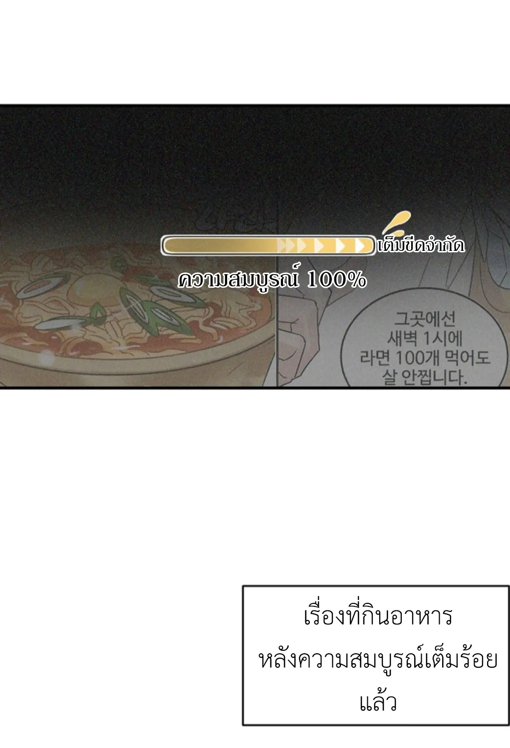 Leveling Up, by Only Eating! - หน้า 43