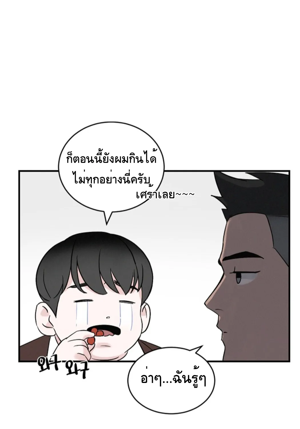 Leveling Up, by Only Eating! - หน้า 63