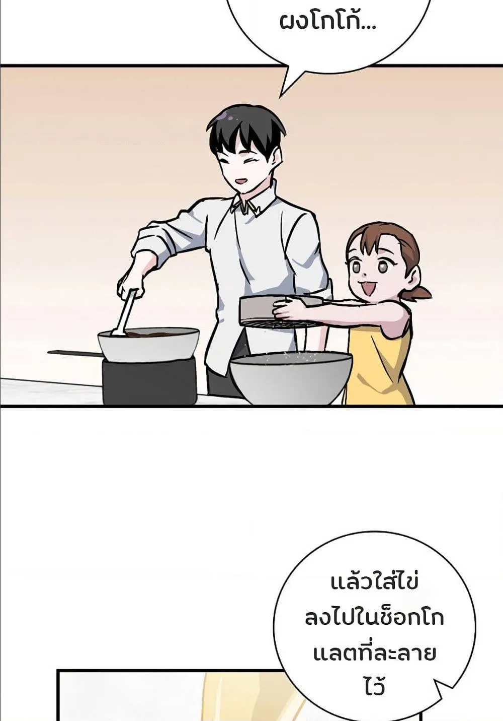 Leveling Up, by Only Eating! - หน้า 33