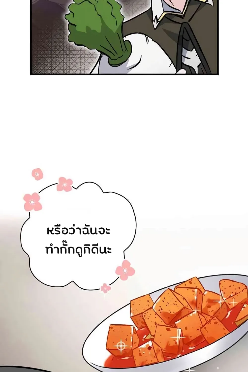 Leveling Up, by Only Eating! - หน้า 10