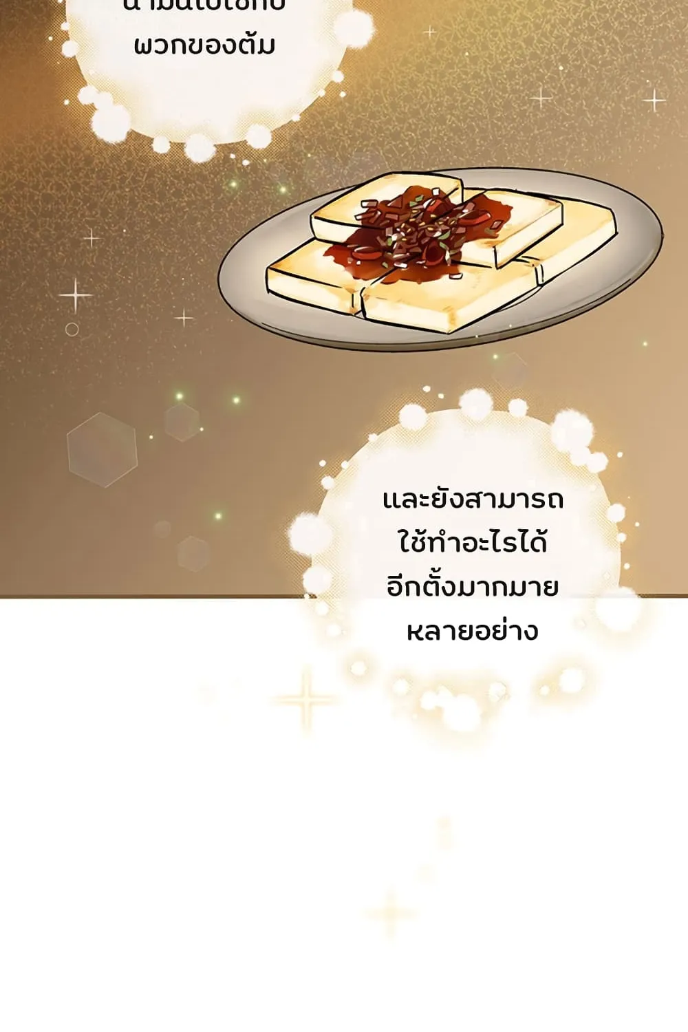 Leveling Up, by Only Eating! - หน้า 62