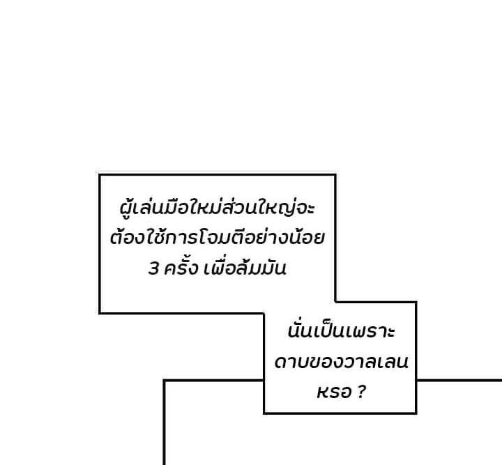 Leveling Up, by Only Eating! - หน้า 47