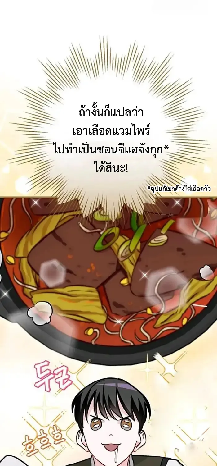 Leveling Up, by Only Eating! - หน้า 4