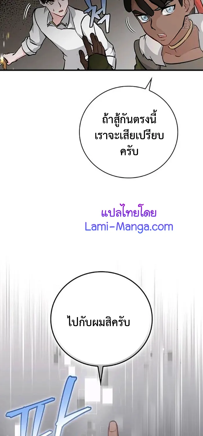 Leveling Up, by Only Eating! - หน้า 59