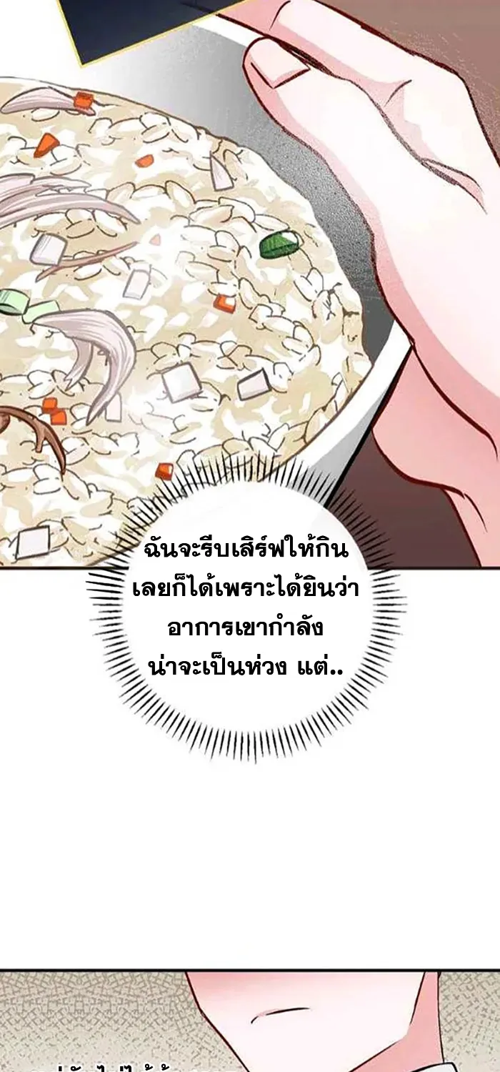 Leveling Up, by Only Eating! - หน้า 14