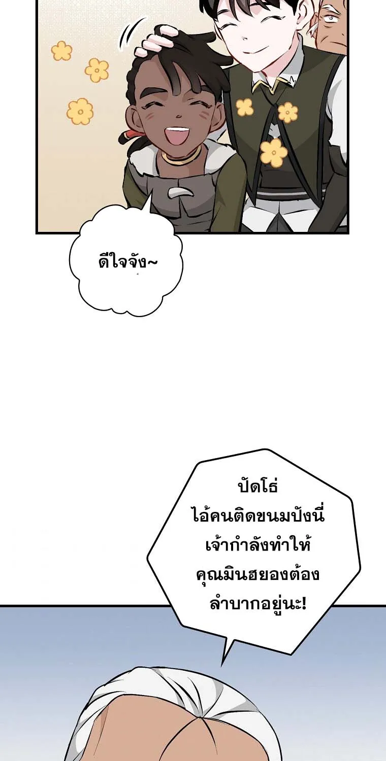 Leveling Up, by Only Eating! - หน้า 63