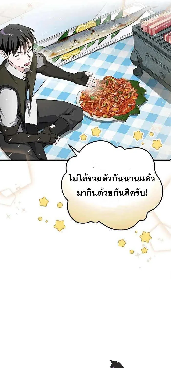 Leveling Up, by Only Eating! - หน้า 72