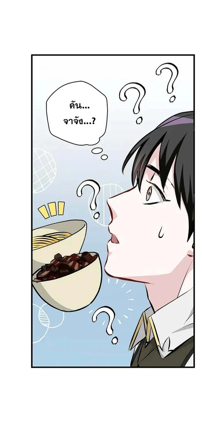 Leveling Up, by Only Eating! - หน้า 57