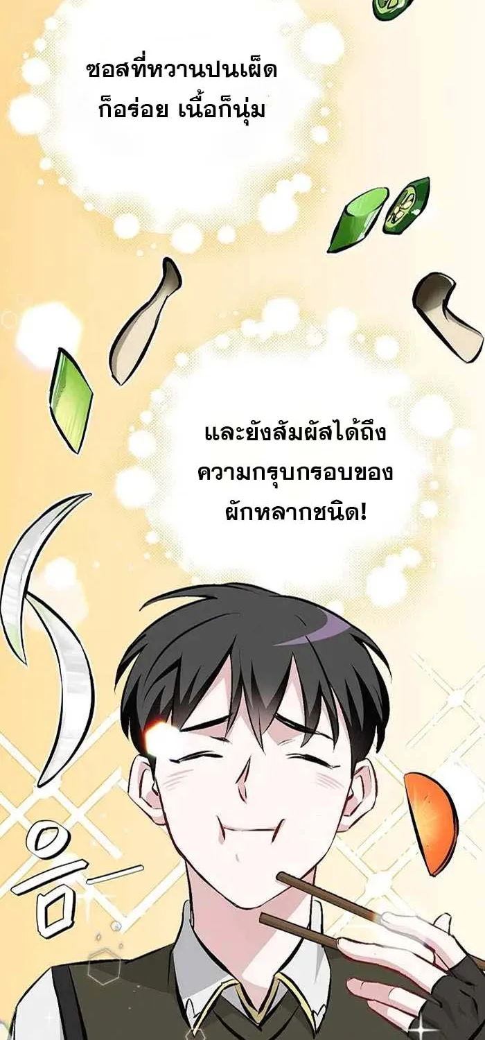 Leveling Up, by Only Eating! - หน้า 8