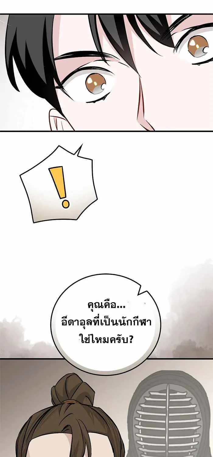 Leveling Up, by Only Eating! - หน้า 18