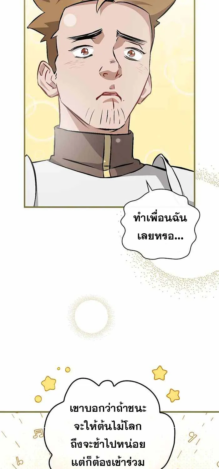 Leveling Up, by Only Eating! - หน้า 4