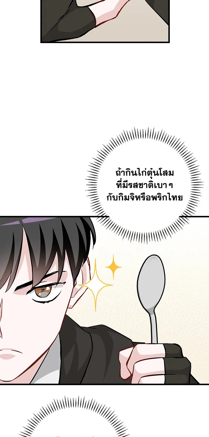 Leveling Up, by Only Eating! - หน้า 47