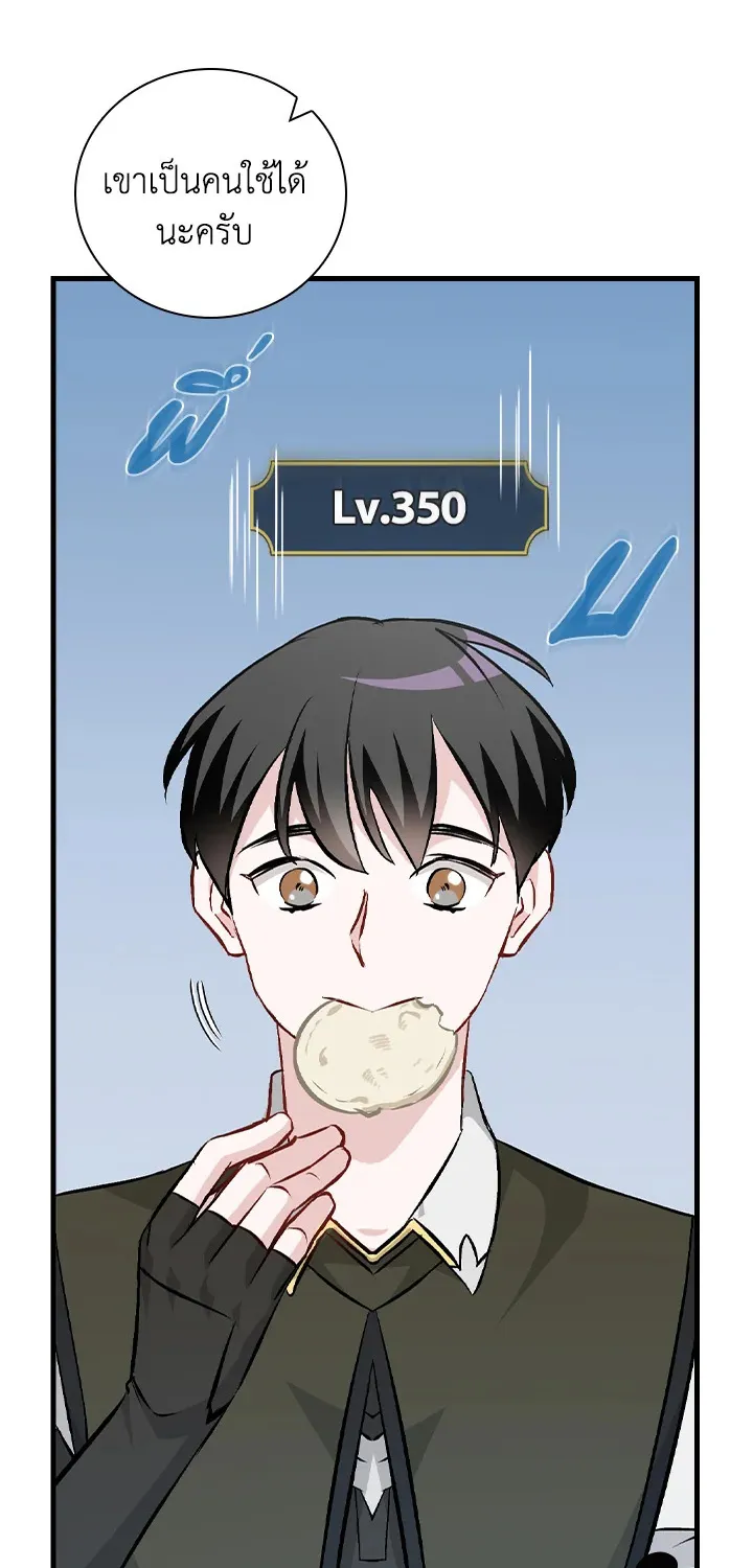 Leveling Up, by Only Eating! - หน้า 24