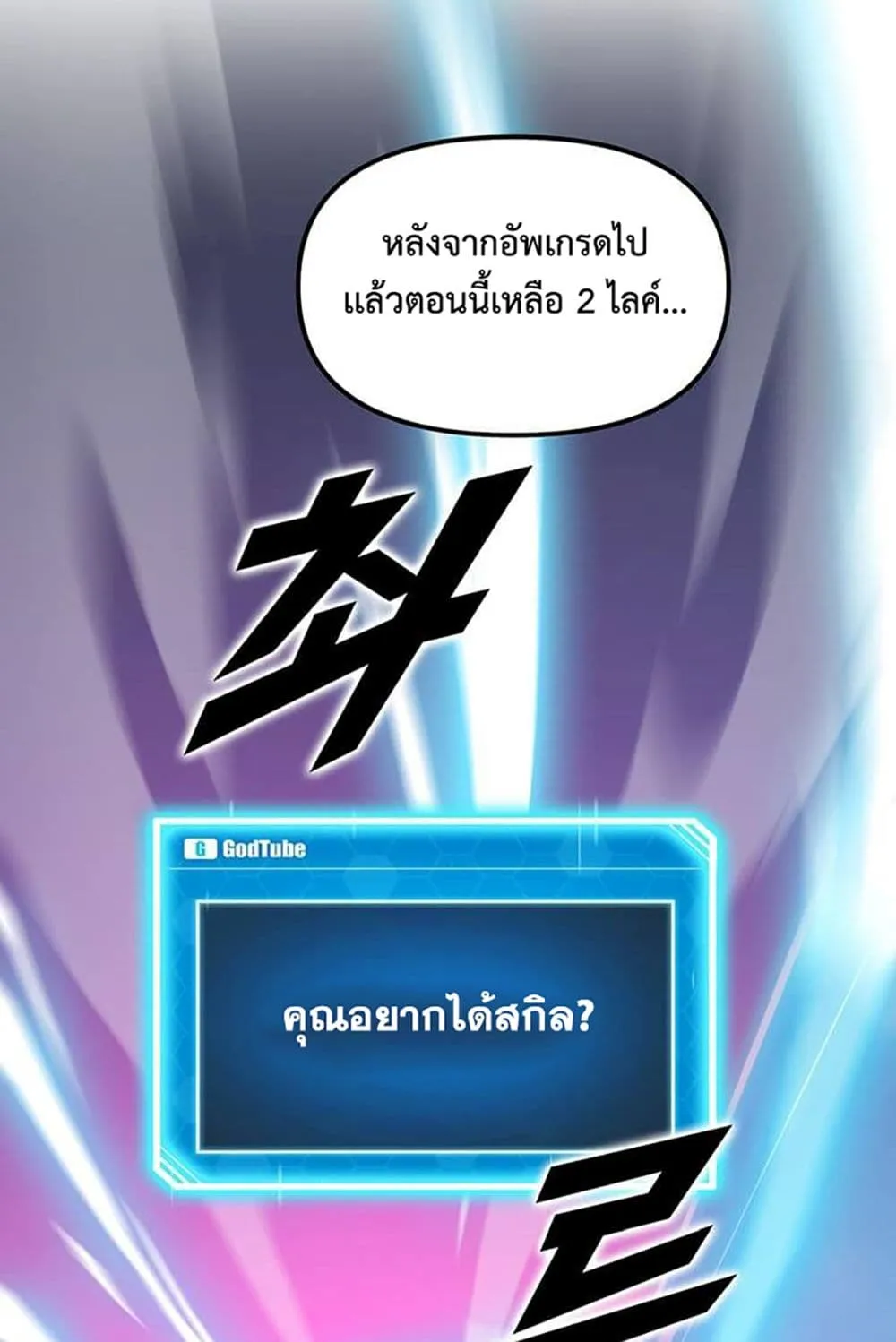 Leveling Up With Likes - หน้า 48