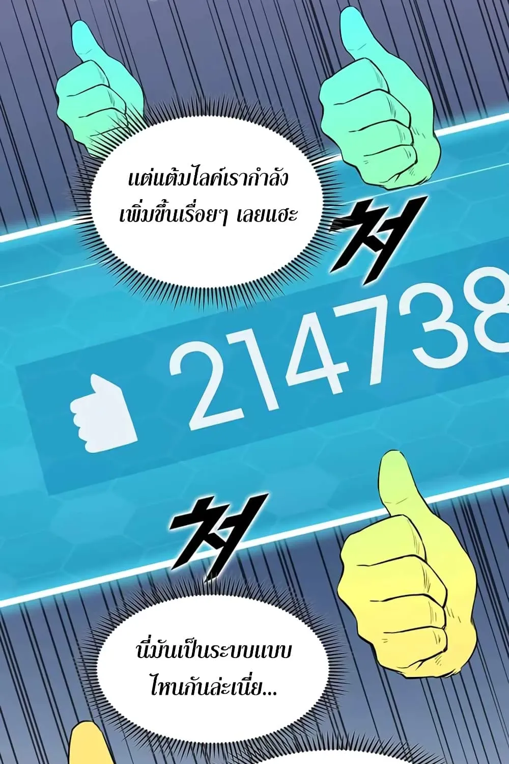 Leveling Up With Likes - หน้า 29