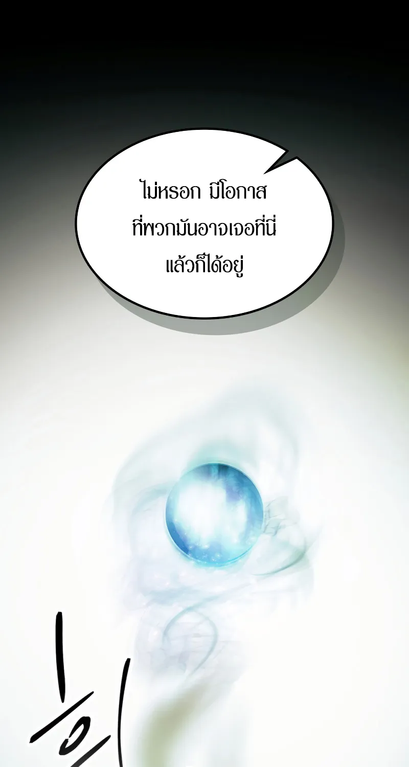 Leveling With The Gods - หน้า 17