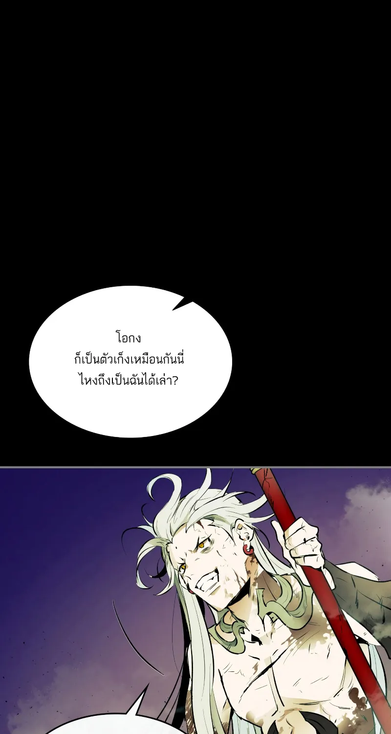 Leveling With The Gods - หน้า 46