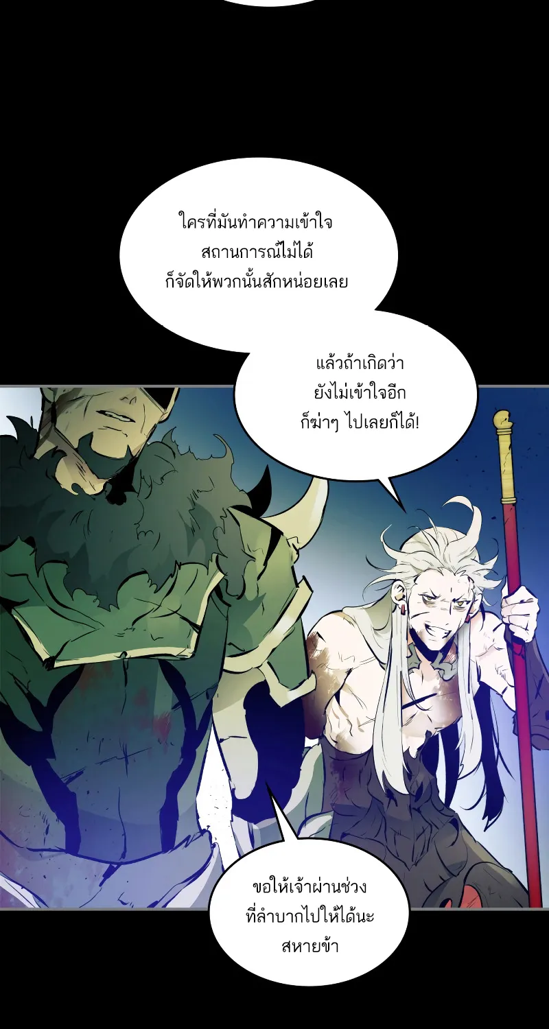 Leveling With The Gods - หน้า 54