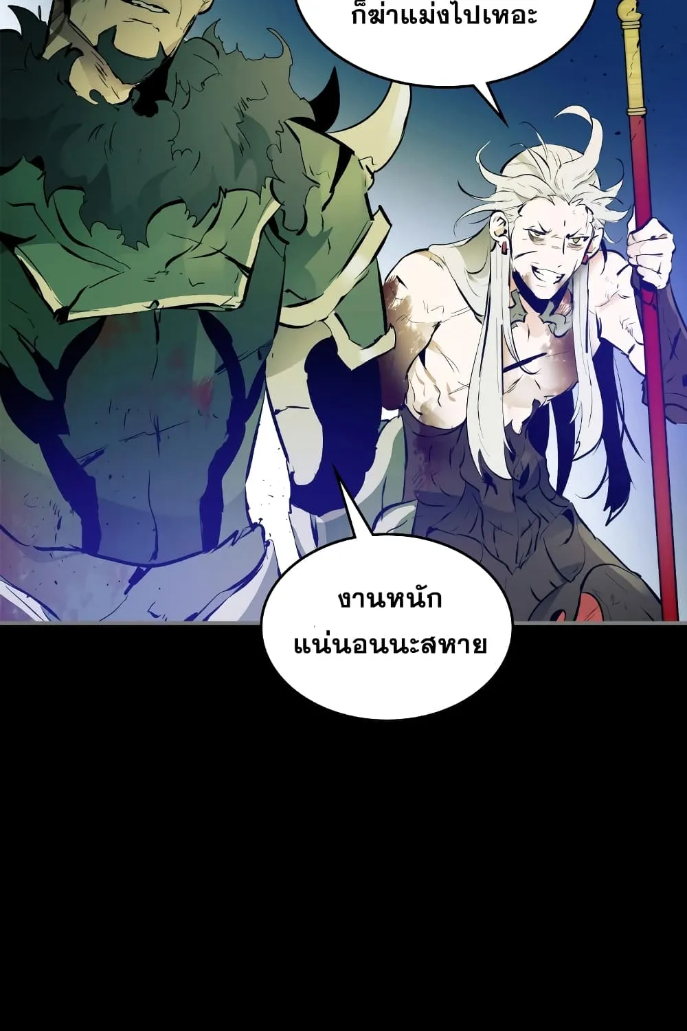 Leveling With The Gods - หน้า 65