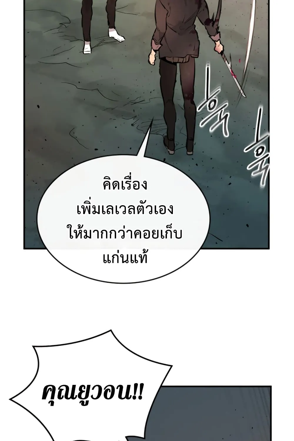 Leveling With The Gods - หน้า 21