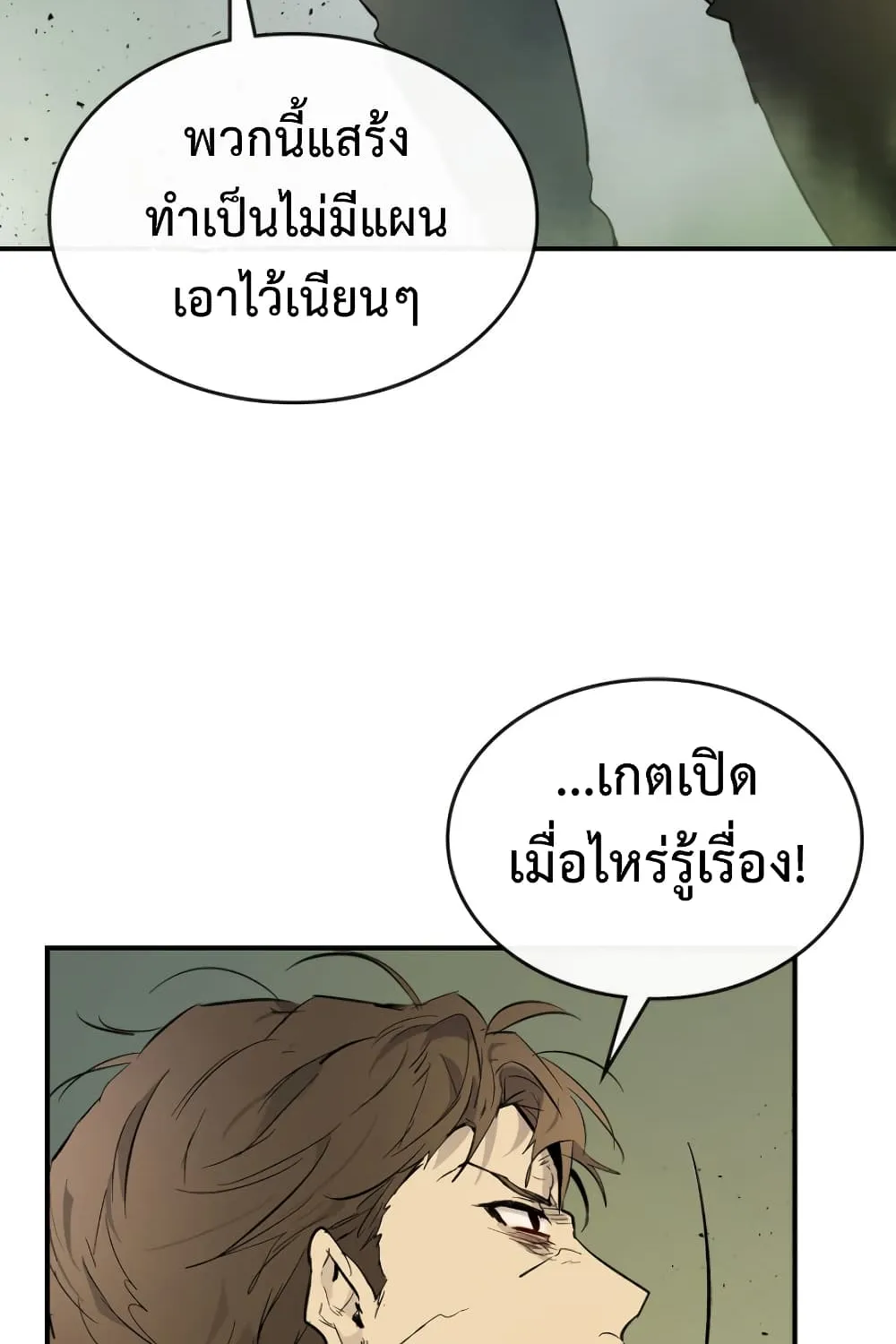 Leveling With The Gods - หน้า 56