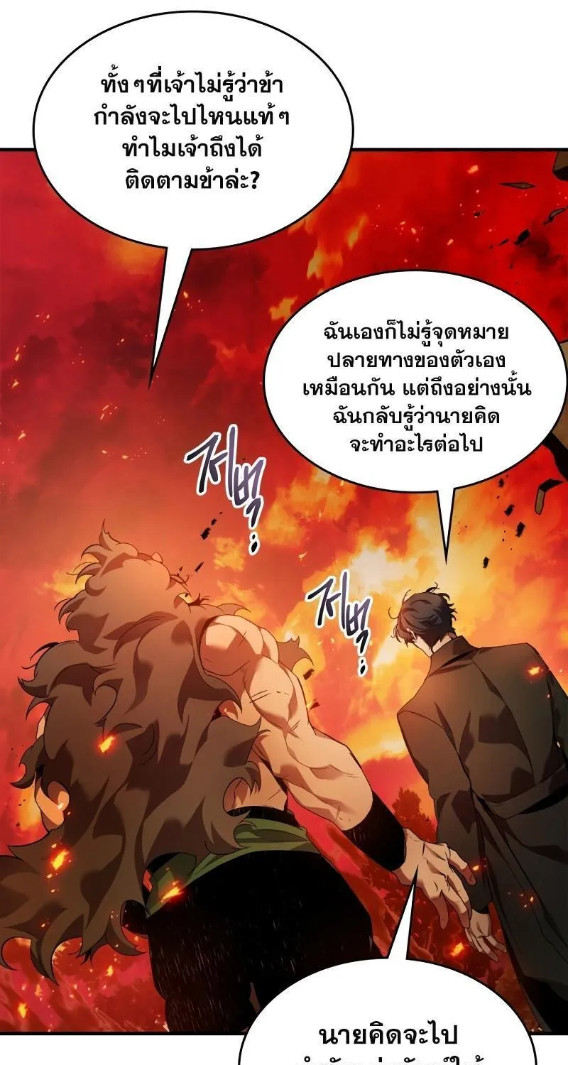 Leveling With The Gods - หน้า 24